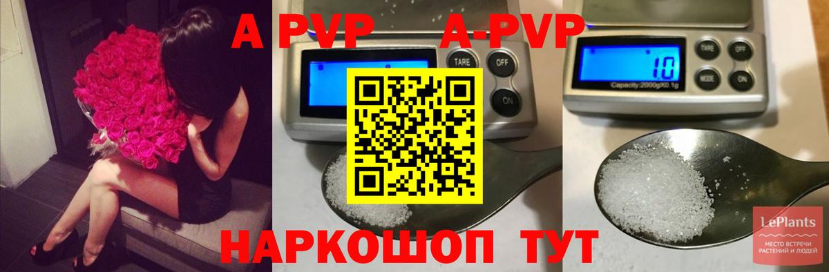 A PVP кристаллы Кемерово