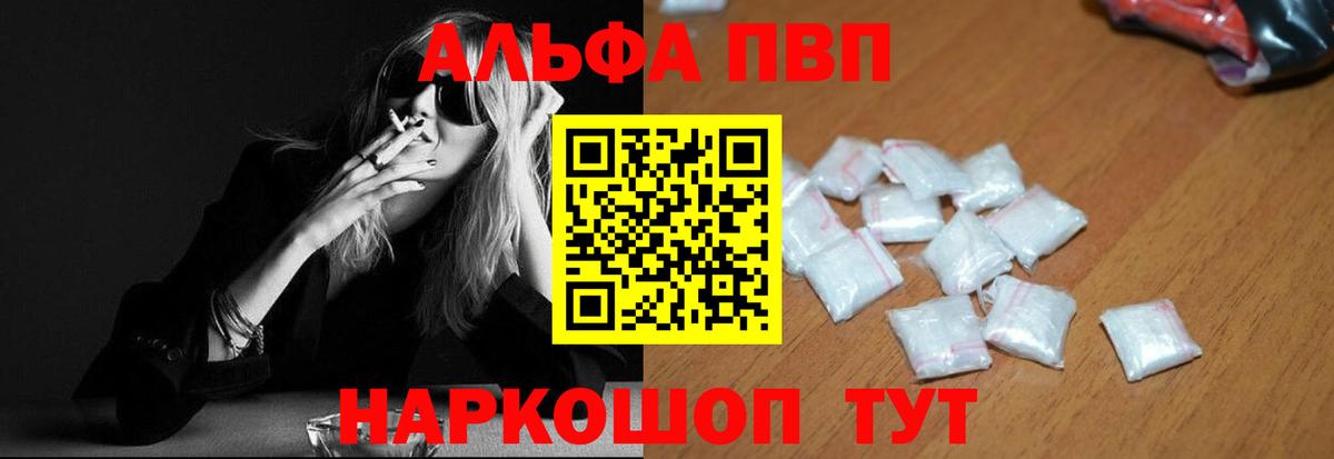 Кемерово  Alfa_PVP  A PVP крисы CK  Вход с VPN  Альфа ПВП Crystall 