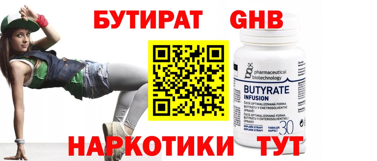 БУТИРАТ 99% Кемерово