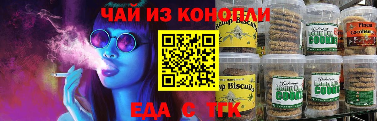 Кемерово  Еда ТГК конопля  Вход с VPN 