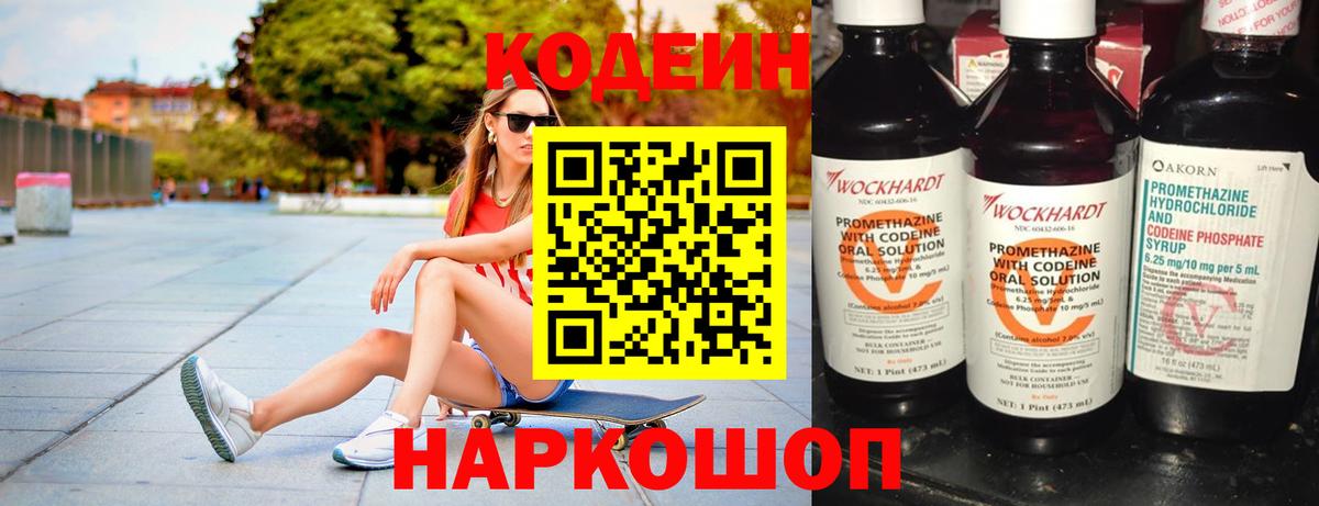Codein Purple Drank  Кодеин Purple Drank  Вход с VPN  как найти закладки  Кемерово 