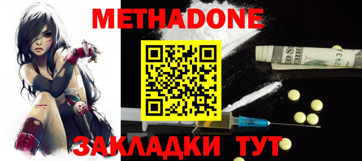 Метадон кристалл  Метадон кристалл  Кемерово  Вход с VPN 